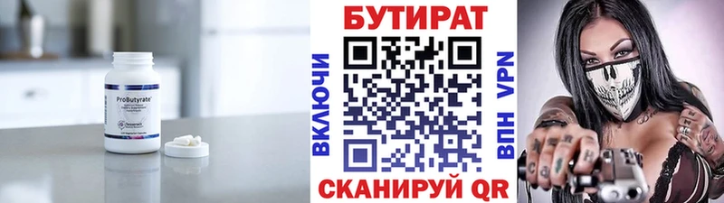 Бутират 99% Кстово